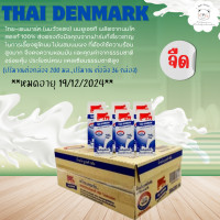 ราคา ไทย เดนมาร์ค นมยูเอชที รสจืด ขนาด 200 มล (21932875897)