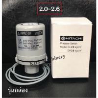 ราคา Pressure switch ปั๊มน้ำHitachi สวิซต์แรงดันปั๊มน้ำแท้100 แบบ Auto มีทุกรุ่น (21469243264)