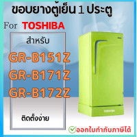 ราคา ขอบยางตู้เย็น สำหรับ TOSHIBA รุ่น GR B171Z GR B172Z GR B151Z (21967649998)