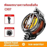 ราคา พัดลมระบายโทรศัพท์ GT30 พัดลมมือถือ พัดลมติดมือถือ พัดลมระบายร้อน ตัวทำความเย็น เซมิคอนดักเตอร์ เสียงเงียบ เย็นเร็ว พัดลมโทรศัพท์ พัดลมระบายร้อนมือถือ พัดลมโทรศัพท์ พัดลมมือถือ คลูเลอร์ไร้สาย พกพกง่าย