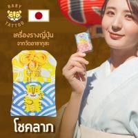 ราคา เครื่องรางญี่ปุ่น OMAMORI เครื่องรางมงคล จากวัดอาซากุสะ วัดดังในโตเกียว ส่งตรงมาจาก BABY TATTOO in Japan (20824364583)