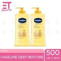 ราคา etbeauty 2ขวด Vaseline วาสลีน อินเทนซีฟ แคร์ ดีพ รีสโตร์ โลชั่น 500 มล สีเหลือง (20461160039)