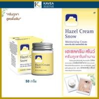 ราคา FUJI HAZEL CREAM SNOW MOISTURISING CREAM ครีมภูเขาสูตรดั้งเดิม 50 g (21706290657)