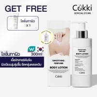 ราคา Body lotion Concentrated formula for use with all skin types sensitive skin Cokki smoothing perfume body lotion 300ml (21995326450)