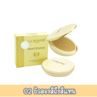 ราคา ตลับจริง La Bourse Whitening Powder Cake 15g แป้ง ลาบูสส์ ไวท์เทนนิ่ง พาวเดอร์เค้ก 15กรัม (15204596792)