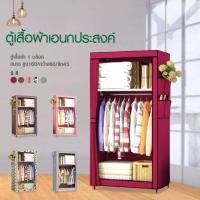 ราคา GCS พร้อมส่ง ถูกที่สุด ตู้เสื้อผ้า DIY 1 บล๊อค โครงเหล็กเคลือบกันสนิม ตู้ใส่เสื้อผ้าพับเก็บได้พร้อมผ้าคลุม ตู้เสื้อผ้า ผ้ามัน มีชั้นวาง A (21915623061)