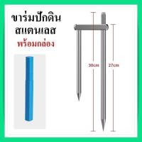 ราคา ขาร่มปักดิน สแตนเลส ถอดเก็บได้ เสริมความมั่นคงด้วยขาปักที่ยาว และเเข็งแรงมากขึ้น เกลียวใช้ได้กับร่มตกปลาทั่วไป (18986119493)