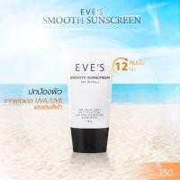ราคา EVE S กันแดดหน้า ฝาดำ ครีมกันแดด อีฟส์ คนท้องใช้ได้ SPF50 ผิวทุกประเภท บํารุงผิวหน้า สกินแคร์ (21532890300)