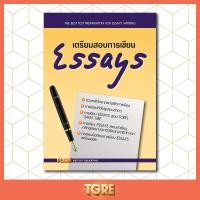 ราคา เตรียมสอบการเขียน ESSAYS หนังสือเตรียมสอบ เข้ามหาวิทยาลัย TOEFL GMAT GRE ปริญญาตรี ปริญญาโท ปริญญาเอก (1485996159)