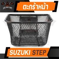 ราคา ตะกร้า SUZUKI STEP เกรด AAA สีดำ อย่างหนา ตะกร้าหน้า ตะกร้าเดิม ตะกร้าหน้ารถ ตะกร้ารถมอไซค์ อะไหล่มอไซค์ อะไหล่เดิม (9400519962)
