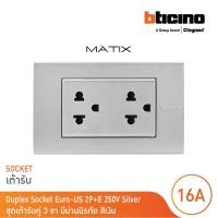 ราคา BTicino ชุดเต้ารับคู่มีกราวด์ 3 ขา มีม่านนิรภัย พร้อมฝาครอบ 3 ช่อง สีเงิน Matix AA5503N AA5025DWT BTicino (21640014311)