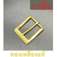 ราคา Barel Handman แถม น้อต ทองเหลืองแท้ 1 ตัว หัว เข็มขัดHM ทองเหลือง แท้ สำหรับสายเข็มขัดกว้าง 1 5 นิ้ว แถม BRS BB เกือกม้า หัวเข็มขัด (21596292438)
