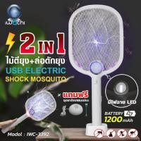 ราคา ํIWACHI ไม้ตียุงไฟฟ้า 2IN1 ใช้สำหรับตียุงล่อดักยุง (16544109036)
