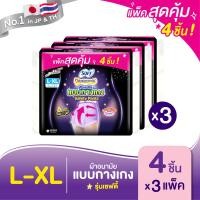 ราคา Sofy โซฟี หลับสนิทตลอดคืน แบบกางเกง รุ่นเซฟตี้ แอลเอ็กซ์แอล 4 ชิ้น x3 แพ็ค Sofy Safety Pants L XL2 4 pcs Pack 3 (21897537347)
