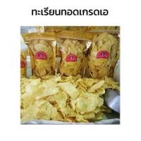 ราคา ทุเรียนทอดเกรดเอ แพ็คถุงอย่างดี ทุเรียนทอด ขนาด 100 150 200 250 500 1000 กรัม กรอบอร่อย ใหม่ ไม่เหม็นหืน สำหรับทานเล่น (16089555944)