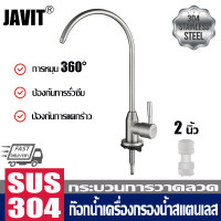 ราคา สแตนเลส 304 ก๊อกเครื่องกรองน้ำสำหรับติดผนัง ก๊อกน้ำสแตนเลสสำหรับเครื่องกรองน้ำ ก๊อกเครื่องกรองน้ำ ก๊อกน้ำสแตนเลสสำหรับเครื่องกรองน้ำ ก๊อกน้ำดื่ม สแตน ก๊อกน้ำ เครื่องกรองน้ำ น้ำเครื่องอิเล็กโทรด เกรดพิ