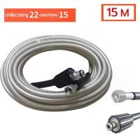 ราคา สายฉีดน้ำแรงดันสูง 8 10 15 เมตร สำหรับเครื่องฉีดน้ำแรงดันสูง สายอัดฉีด แบบถักพิเศษ สายฉีดน้ำ เกลียว 22 9 มม (21993806598)