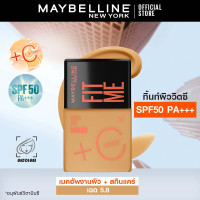 ราคา เมย์เบลลีน นิวยอร์ก ฟิต มี เฟรช ทิ้นท์ MAYBELLINE FIT ME FRESH TINT SPF50 PA ทิ้นท์ผิววิตซี ทิ้นท์วิตซี ทิ้นท์ฟิตมี เฟรชทิ้นท์ (21548234375)