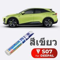 ราคา Changan Deepal S07 ปากกาทัชอัพ ลบรอยขีดข่วน อุปกรณ์เสริม สําหรับซ่อมแซมรถยนต์ จากโรงงาน กล่องเก็บสัมภาระดัดแปลงพิเศษสำหรับรถพิเศษ (21706864580)