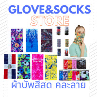 ราคา ผ้าบัพสีสดคละลาย 12ชิ้นคละลาย ผ้าบัพกันแดด ผ้าบัพกันฝุ่น ผ้าบัพคละลาย (21457993869)