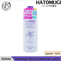 ราคา Hatomugi Skin Conditioner Lotion 500ml (21915571990)
