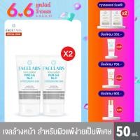 ราคา เซตคู่ 2 ชิ้น FACELABS FACIAL CLEANSER PURE GEL No 0 เจลล้างหน้าสำหรับผิวแพ้ง่ายเป็นพิเศษ ขนาด 50 ml เจลล้างหน้า โฟมล้างหน้า (21871555645)