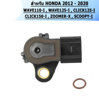 ราคา แมพเซ็นเซอร์แท้ WCBR 150 CBR 250 PCX150 WAVE 110i 2009 2010 WAVE 125 CRF 250 WAVE 125i ไดอะแฟรม CRF 250 แผนที่ CBR (21967551447)