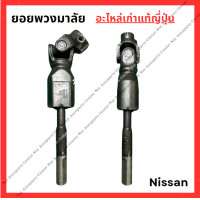 ราคา ยอยพวงมาลัย Nissan Neo B14 Tiida (21794234039)