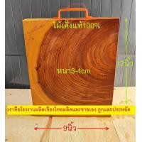 ราคา เขียงไม้มะขาม เขียงทรงเหลี่ยม ขนาด9x12นิ้ว โรงงานเขียงไทย แช่น้ำเกลือแล้ว (21589935082)
