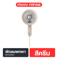 ราคา 119บ สินค้าใหม่ Moov FAN02 พัดลมพกพา USB พัดลมมือถือ portable fan ลายการ์ตูน แรงลม 3 ระดับ Built in แบตเตอรี่ ใช้งานได้ต่อเนื่อง 2 3 ชั่วโมง (21992632244)