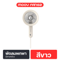 ราคา 119บ สินค้าใหม่ Moov FAN02 พัดลมพกพา USB พัดลมมือถือ portable fan ลายการ์ตูน แรงลม 3 ระดับ Built in แบตเตอรี่ ใช้งานได้ต่อเนื่อง 2 3 ชั่วโมง (21992632245)