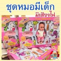 ราคา ชุดคุณหมอ กระเป๋าคุณหมอ หมอของเด็ก ชุดหมอสีชมพู เครื่องมือหมอมีเสียงมีไฟ (19535179895)