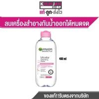 ราคา Garnier Micellar Cleansing Water 125 ml การ์นิเย่ ไมเซล่า คลีนซิ่ง วอเตอร์ อีเวน ฟอร์ เซนซิทีฟ สกิน 125 มล ล้างเครื่องสำอาง เช็ด เครื่องสำอางกันน้ำ (21499976683)