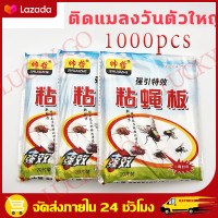 ราคา 100pcs 1000pcs ถูกที่สุด ราคาส่ง กาวดักแมลงวัน ที่ดักแมงวัน กาวดักแมลงวัน มัดลละ100แผ่น ใช้งานง่าย กาวแน่น กาวเต็มแผ่น มีสารล่อแมลง (21980226805)