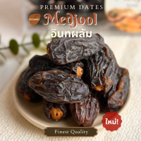 ราคา Goodnuts อินทผลัมอบแห้ง เมดจูล Medjool Dates Medjoul ไม่ใส่น้ำตาลทราย อบฆ่าเชื้อก่อนบรรจุ 300กรัม (21981135399)