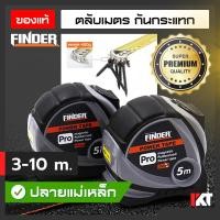 ราคา ตลับเมตร FINDER ตลับเมตรอย่างดี 3 เมตร 5 เมตร 7 5 เมตร 10 เมตร ปลายแม่เหล็ก ตลับเมตรกันกระแทก กันรอยขีดข่วน กันแสงสะท้อน ปรับล็อคความยาวได้ (10603042077)