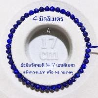 ราคา กำไลหิน ลาพิส ลาซูลี ลาพิสลาซูลี Lapis Lazuli Phoenix Lapis Lazuli (15831980655)
