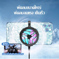 ราคา พัดลมระบายความร้อนไลฟ์สดโทรศัพท์มือถือ พัดลมระบายความร้อนมือถือ พัดลมระบายความร้อน พัดลมโทรศัพท์ พัดลมมือถือ พกพกง่าย ตัวทำความเย็น เงียบ เย็นเร็ว (21979362986)