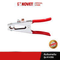 ราคา KOVET คีมจับอ๊อก คีมจับสายดิน สายกราวน์ GROUND CLAMP US DESIGN สำหรับงานเชื่อม ช่างเชื่อม ตู้เชื่อม (21385390441)