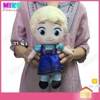 ราคา ตุ๊กตา Frozen Elsa เอลซ่า วัยเด็ก ขนาด 11 นิ้ว ของเล่น ของเล่นเด็ก ของขวัญ ลิขสิทธิ์แท้ งานป้าย (7912003498)
