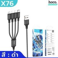 ราคา HOCO X76 4in1 สายชาร์จ 4 หัว สำหรับ iOS x2 Micro Type C ยาว1เมตร จ่ายไฟเต็ม 2A ชาร์จพร้อมกัน 4 เครื่อง สายชาร์จถัก hc1 (18219370364)