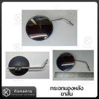 ราคา กระจกมองหลัง กระจกหลัง แบบเสียบ Vespa Classic (21609132506)