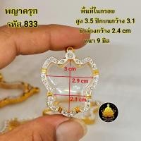 ราคา กรอบเต่า พญาเต่าเรือน พญาครุฑ หลวงปู่หลิว ครุฑพ่อเส็ง ครุฑพ่อวราห์หลายเกจิอาจารย์หลากหลายขนาดฝังเพชรไม่ลอกไม่ดำ (21162859175)