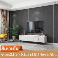 ราคา พร้อมส่ง วอลเปเปอร์ สติ๊กเกอร์ติดผนัง PVC วอลเปเปอร์ติดผนังลายผ้าทอ ลินิน มีกาวในตัว ชั้นดีกันน้ำได้ตกแต่งง่ายหลายสีขนาด 50x280ซม (21897754976)