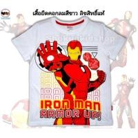 ราคา เสื้อยืดสีขาวเด็กผู้ชาย ลิขสิทธิ์แท้ Avengers ไอร่อนแมน กัปตันอเมริกา (21893971787)
