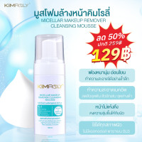 ราคา มูสโฟมล้างหน้าคิมโรลี่ 100 ml Kimroly มาส์กวิตามินรังนก (21789951715)
