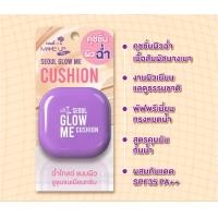 ราคา นามิคุชชั่นม่วง Nami Make Up Pro Seoul Glow Me Cushion SPF35 PA คุชชั่นผิวฉ่ำ บางเบา (21862231562)