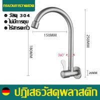 ราคา ก็อกสแตนเลส304แท้ JAVIT ก๊อกน้ำล้างจาน แบบนอน ก๊อกน้ำซิงค์ แบบนอน ไม่มีวัสดุที่เป็นโลหะหนัก ก็อกซิงค์สเเตนเลส มีสองแบบ มีทั้งแบบผนังและแบบยืน ก๊อกซิงค์ ก๊อกอ่างล้างจาน แบบติดผนัง ก็อกน้ำ ซิง แบบนอน สแ