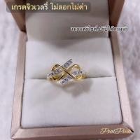 ราคา แหวนเพชรอินฟินิตี้ประดับเพชร ขนาดฟรีไซค์ ใส่ติดนิ้วเกี่ยวทรัพย์อินฟินิตี้ความหมายดี (21538050861)