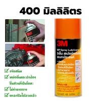 ราคา 3M แท้100 สเปรย์หล่อลื่นอเนกประสงค์ แถมฟรี ผ้าเช็ด ไม่ทำลายยาง ขจัดสนิม 400ml200ml NK (18635920523)